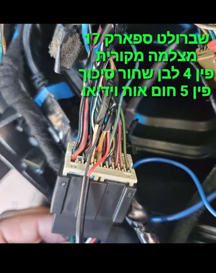 שברולט ספארק 2016-2020 מצלמת רוורס מקורית (חיבור ידני)