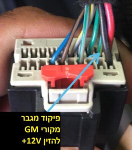 פיקוד חוט מגבר מקורי שברולט