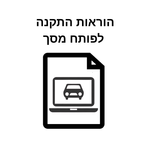 הוראות התקנה לפותח מסך