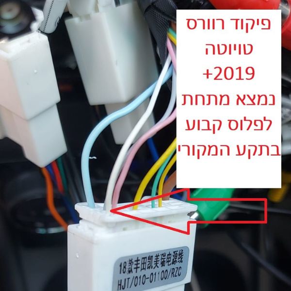 פיקוד מצלמת רוורס טויוטה 2022