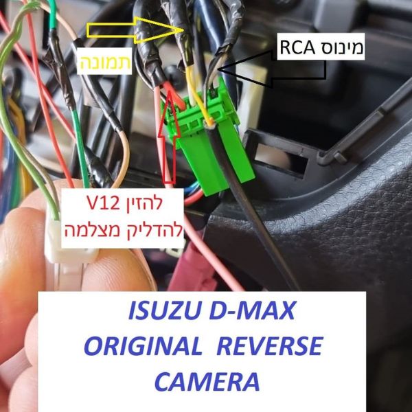 חיבור מצלמה מקורית איסוזו