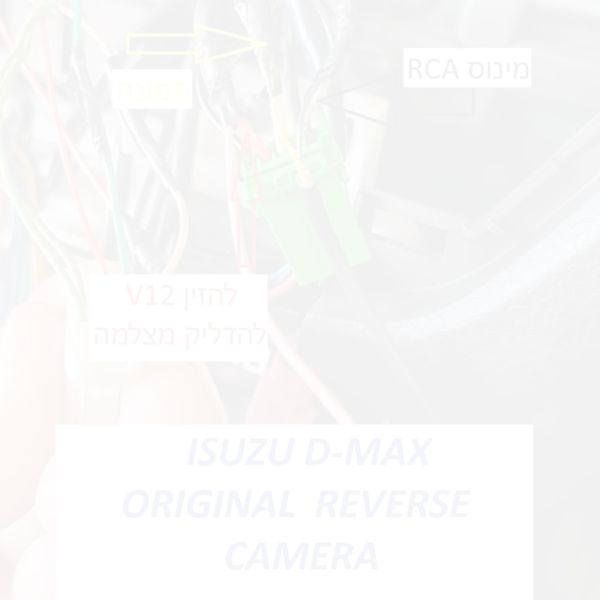 חיבור מצלמה מקורית איסוזו