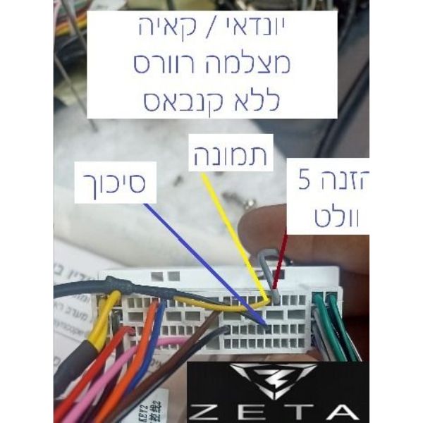 חיבור מצלמה מקורית יונדאי שקע לבן