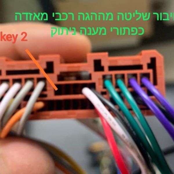 חיבור שליטה מההגה לרכבי מזדה מענה וניתוק טלפון