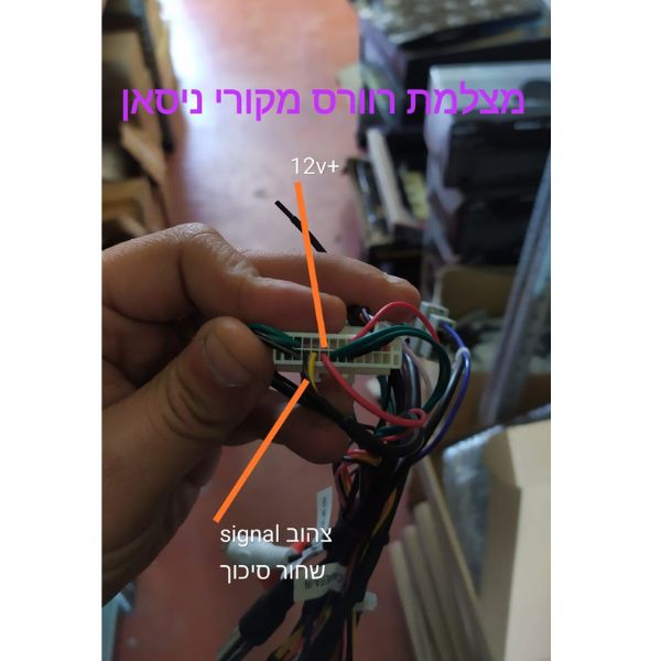 חיבור מצלמה מקורי לרכבי ניסאן