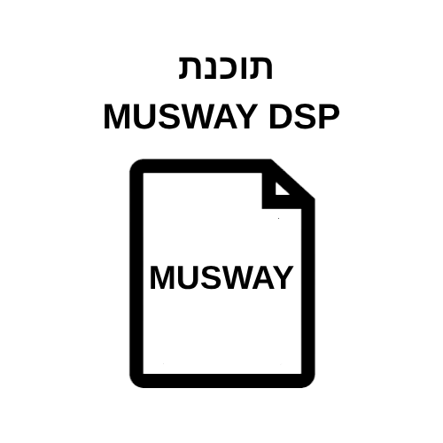 תוכנת MUSWAY DSP