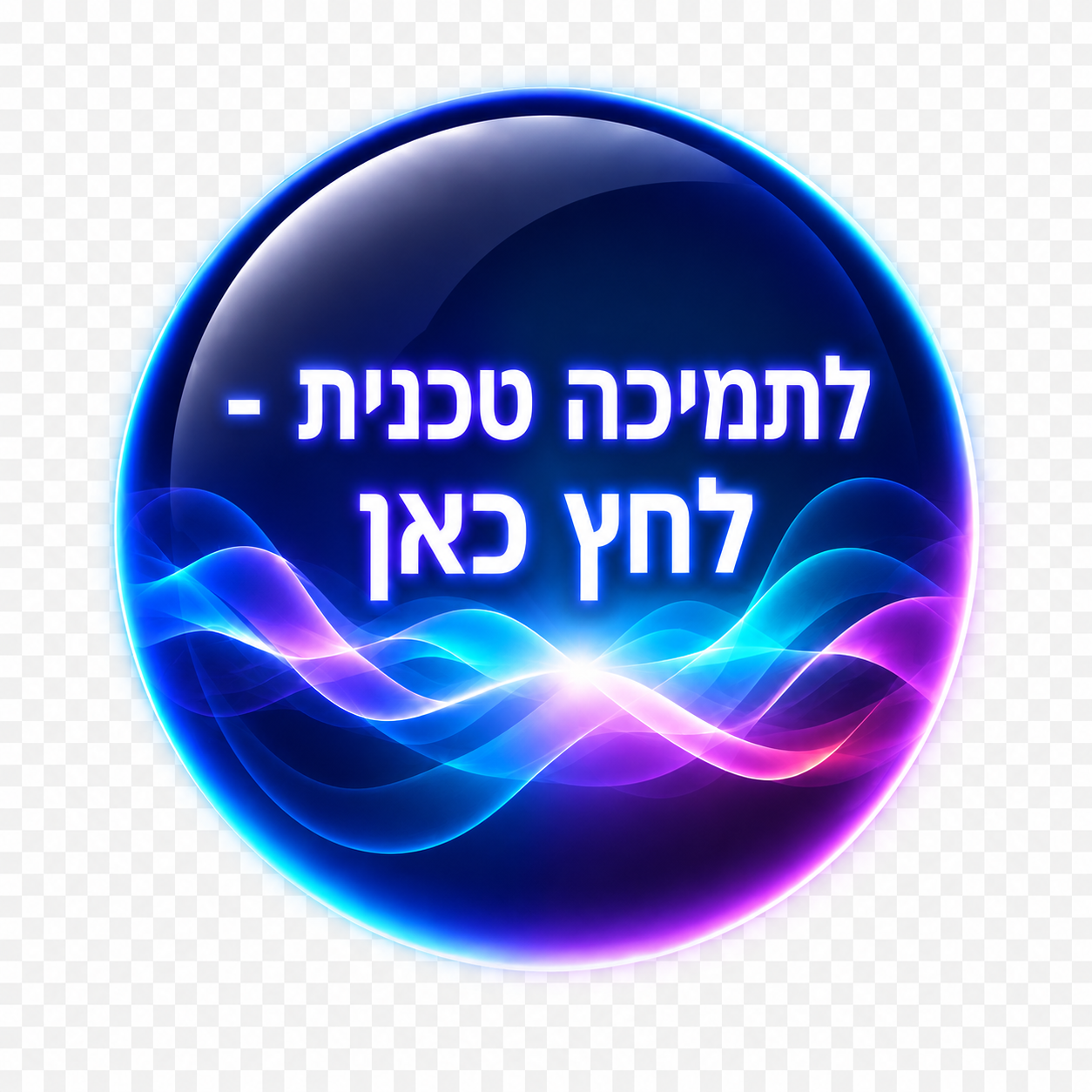 לתמיכה טכנית - לחץ כאן