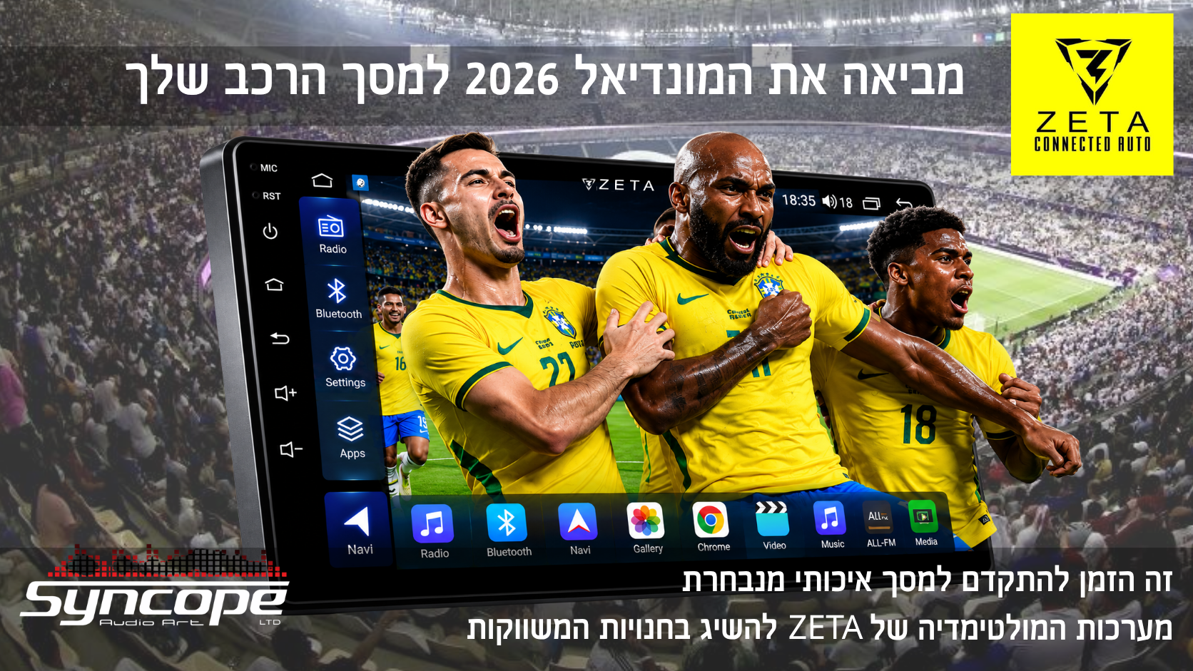 ZETA מביאה את המונדיאל למסך הרכב שלך