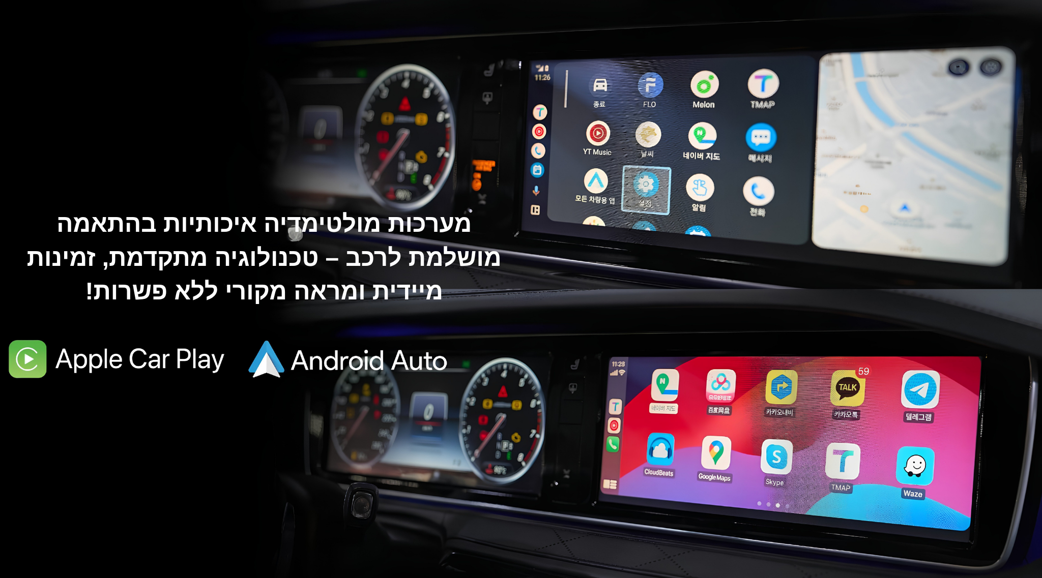 מולטימדיה תואמת מקור לרכבי יוקרה
