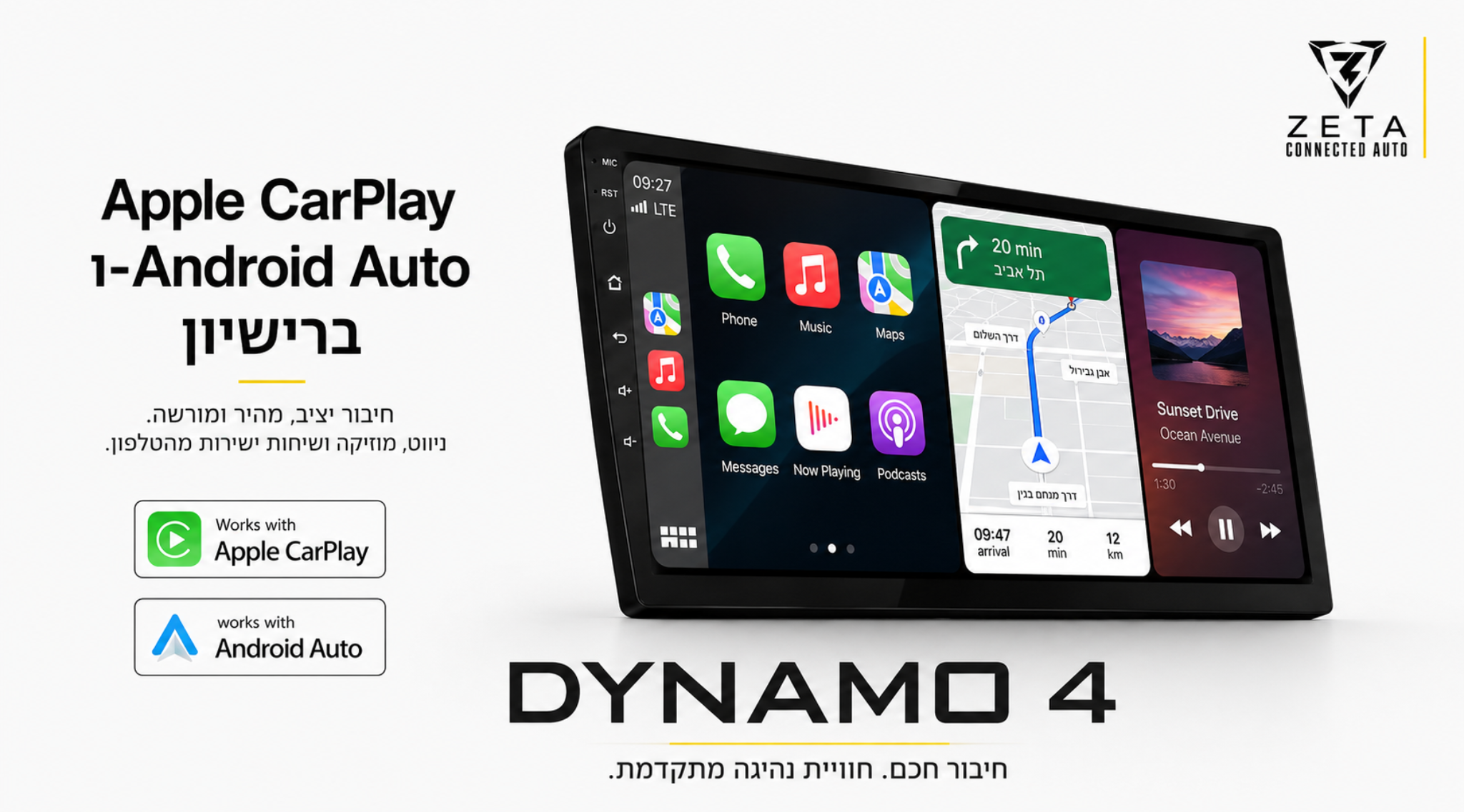 מערכות מולטימדיה ZETA לרכב