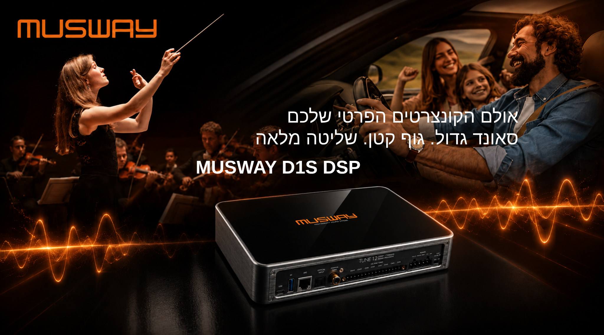 מעבדי DSP של MUSWAY לרכב