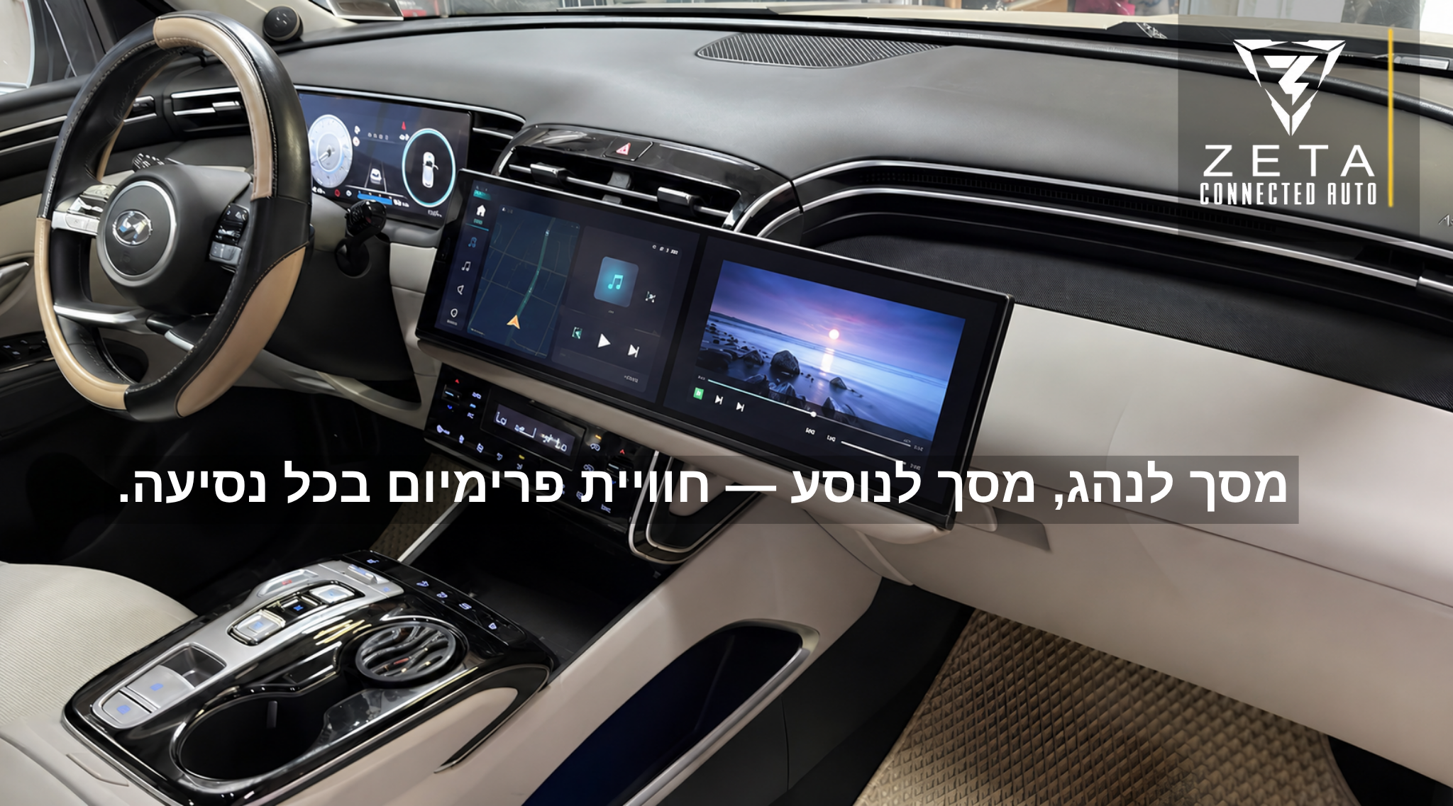 ZETA 14 DUAL מסך לנהג ומסך לנוסע
