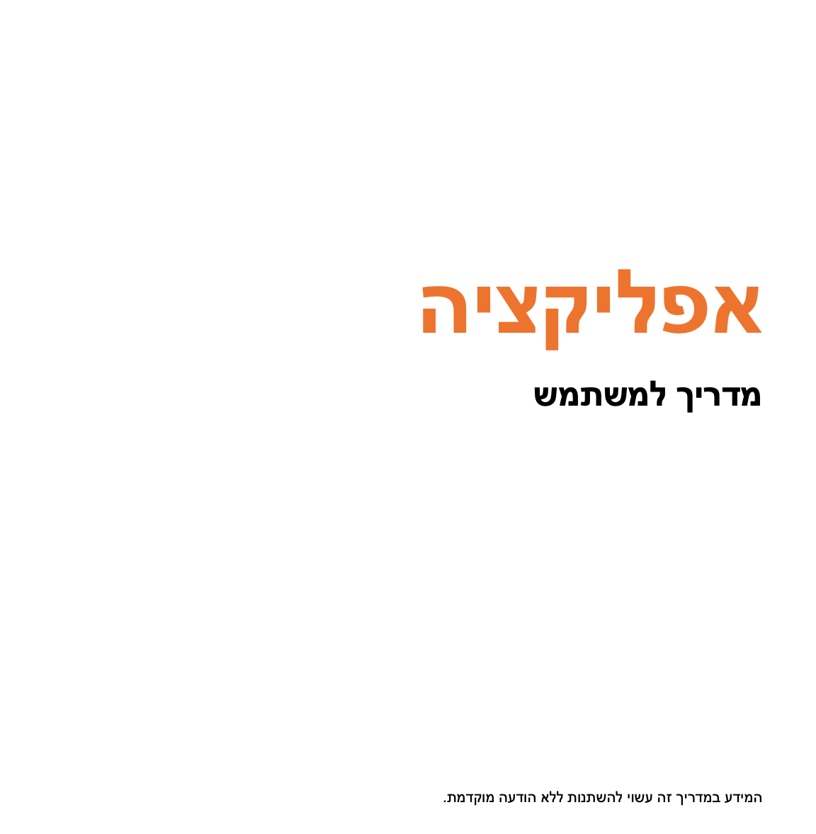 הוראות הפעלה לאפליקציית Smart Life לעמדת טעינה לרכב ZETA